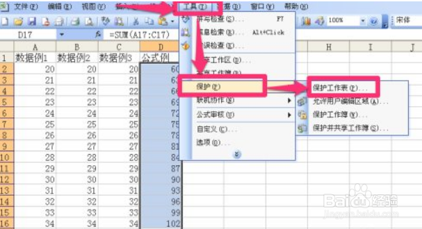 如何不让别人看到Excel电子表格中的公式