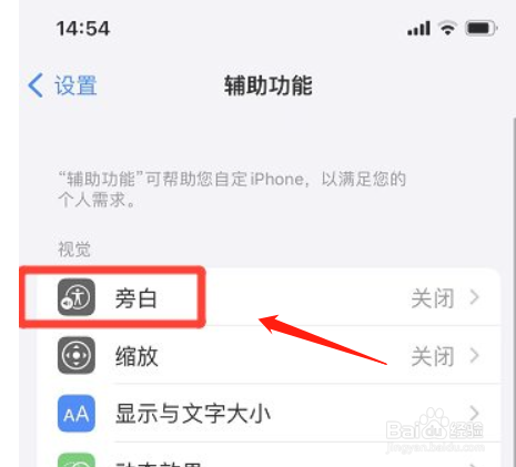 苹果手机旁白如何关掉字幕面板