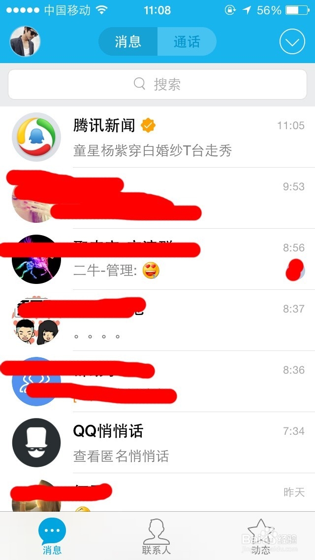 手机QQ怎么更改密码