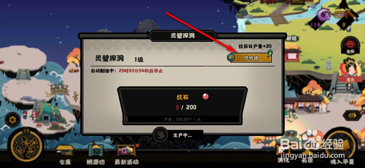 无悔华夏手游纹石产量怎么提升
