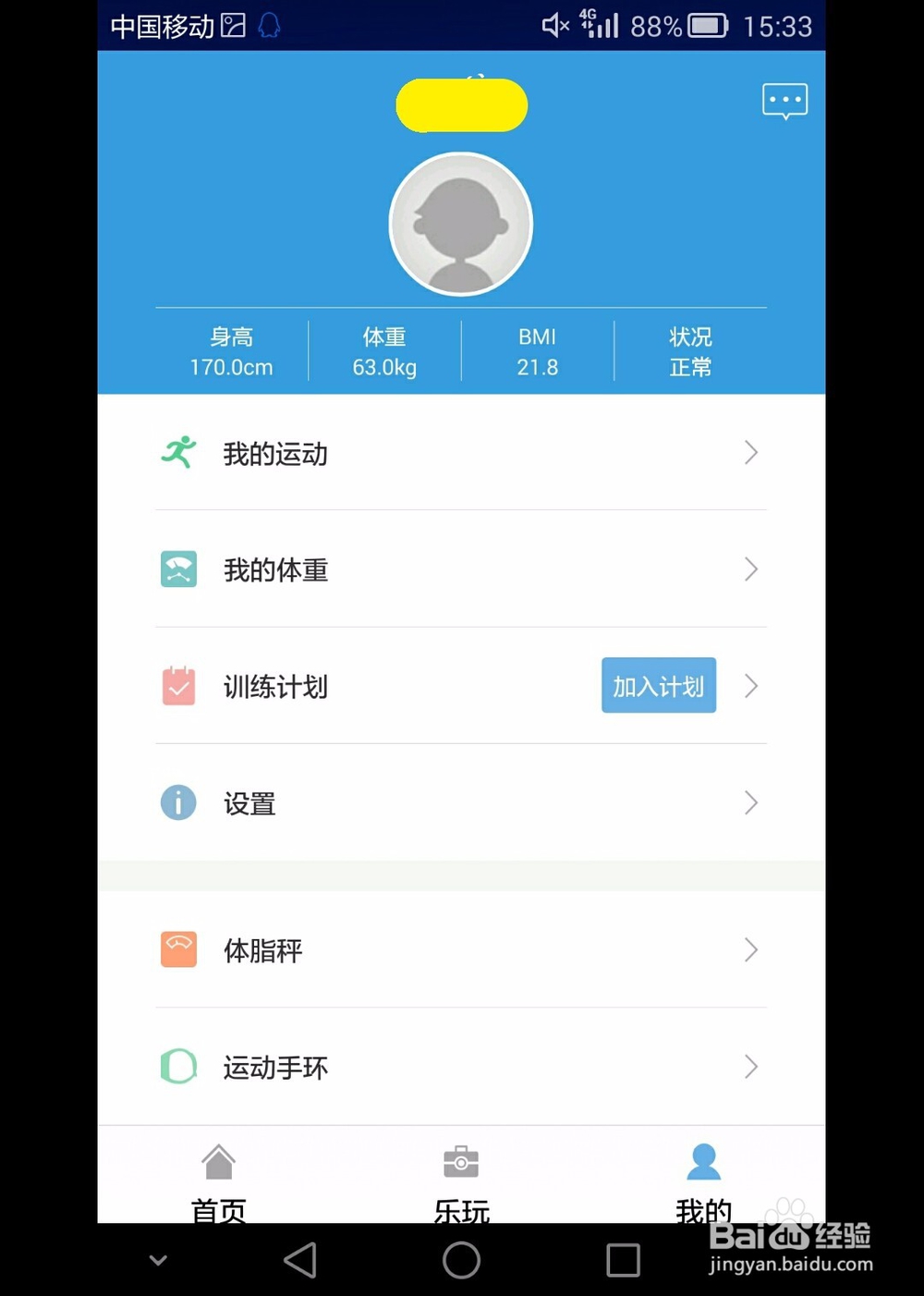 云镶H2运动手环消息推送以及防水测试