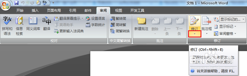 Word怎么更改审阅批注的作者姓名