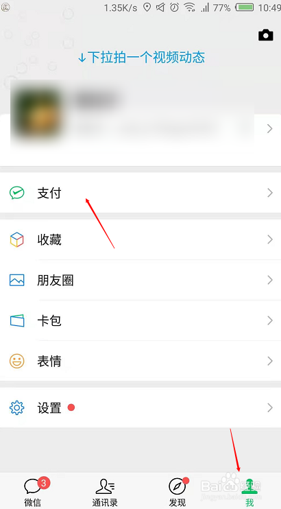 微信钱包手势密码怎么设置
