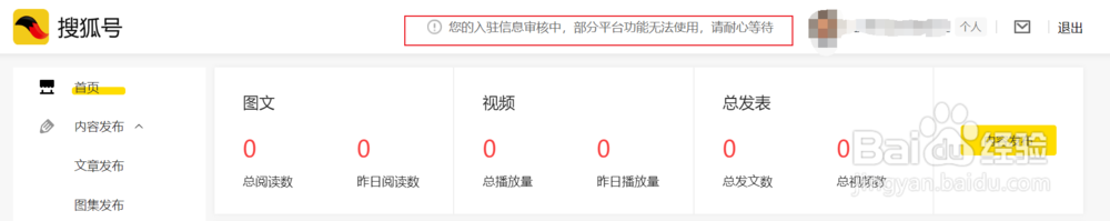 怎么注册搜狐号？