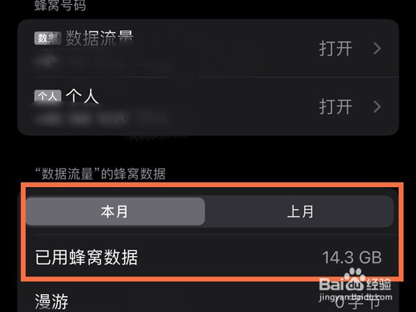 苹果13流量显示怎么设置