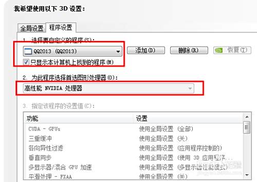 使用nvidia Inspector让程序使用n卡 独显 百度经验