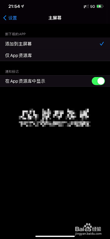iPhone12怎么让通知标记在app资源库中显示