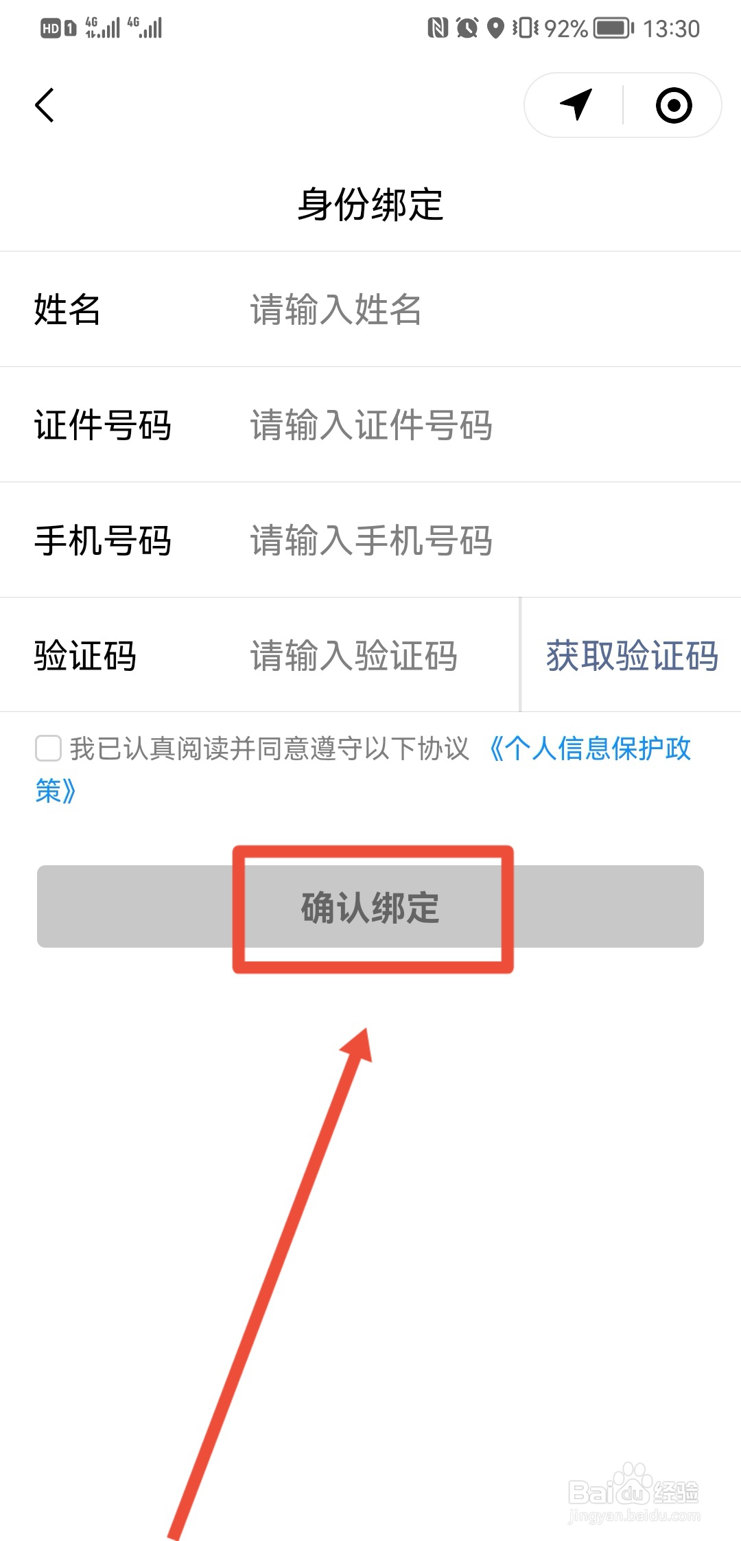 建设银行身份证已过期怎么更新