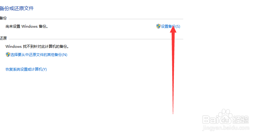 电脑如何进行windows文件备份?