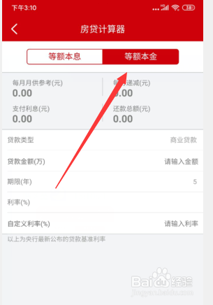 恒房通app的放贷计算器在哪里