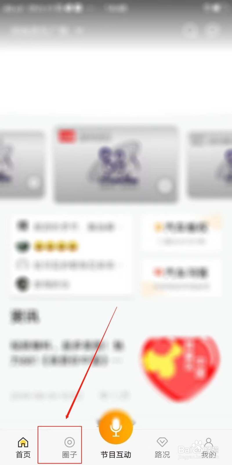 开吧APP怎么发帖子
