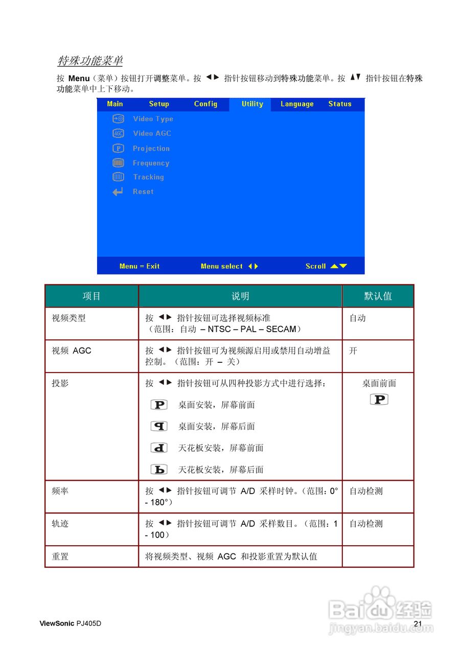 优派PJ405D投影仪使用说明书:[3]