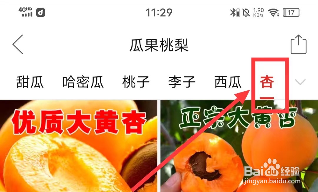 拼多多上如何查看【杏】