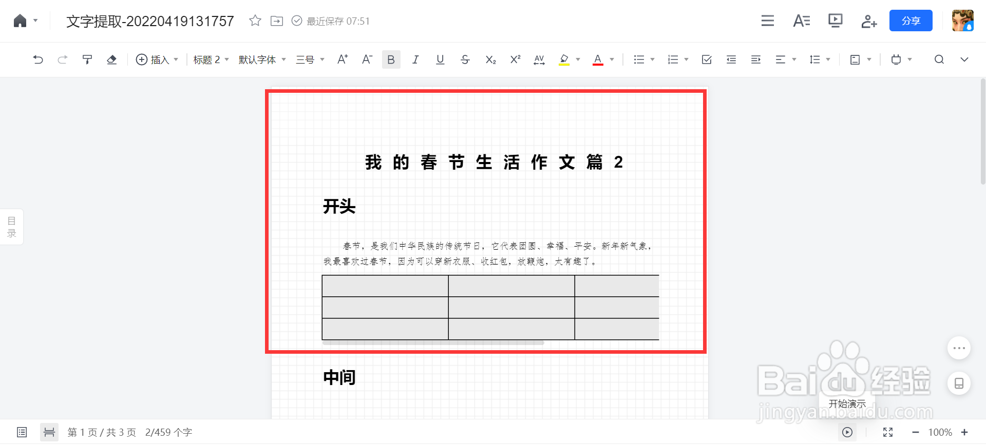 腾讯文档如何进入全屏演示