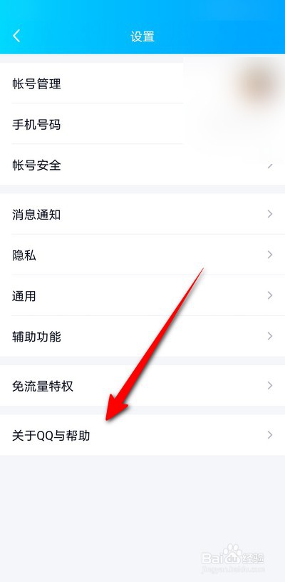 如何查看手机qq最新版本