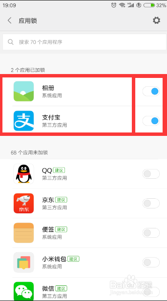 小米手机怎么使用应用锁指纹与修改指纹。