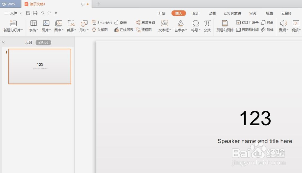 ppt怎样插入/删除超链接？
