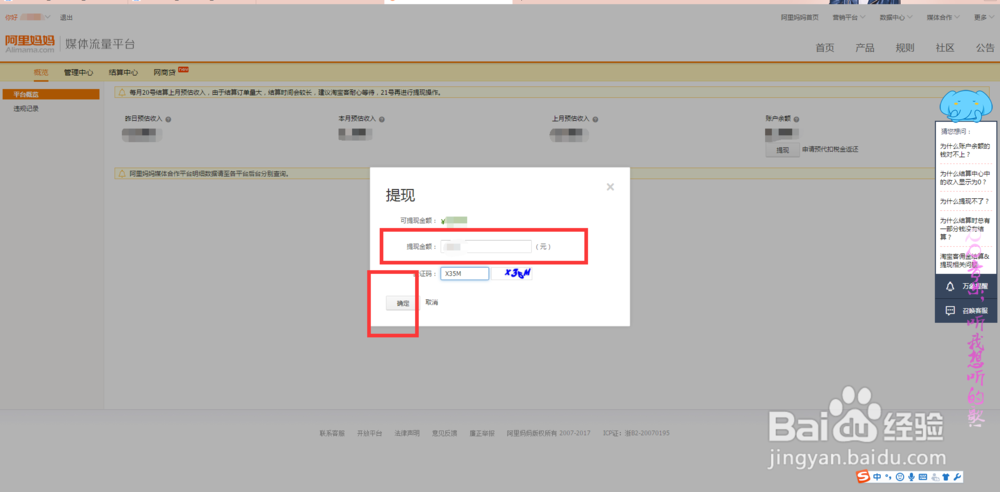 阿里妈妈淘宝联盟里面的钱如何提现