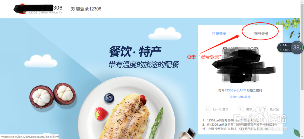 注册12306时显示该证件已被注册怎么办
