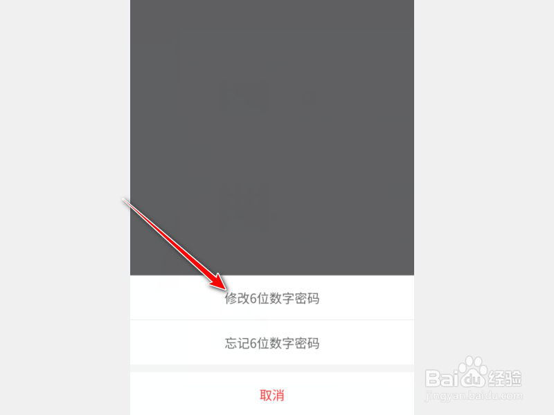 京喜怎么设置支付密码？