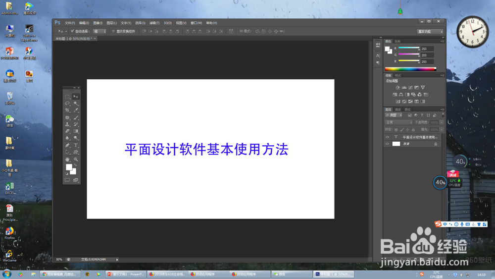 ps自学做图方法
