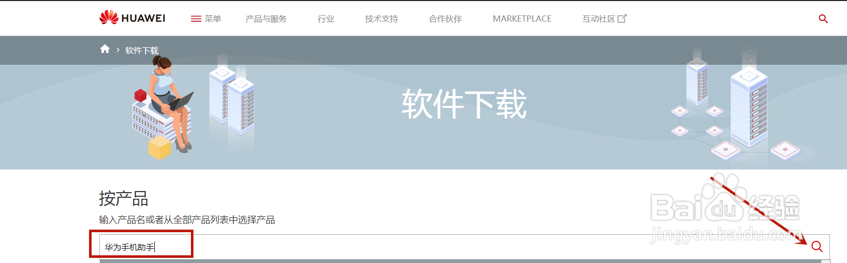 华为手机上怎么下载华为手机助手