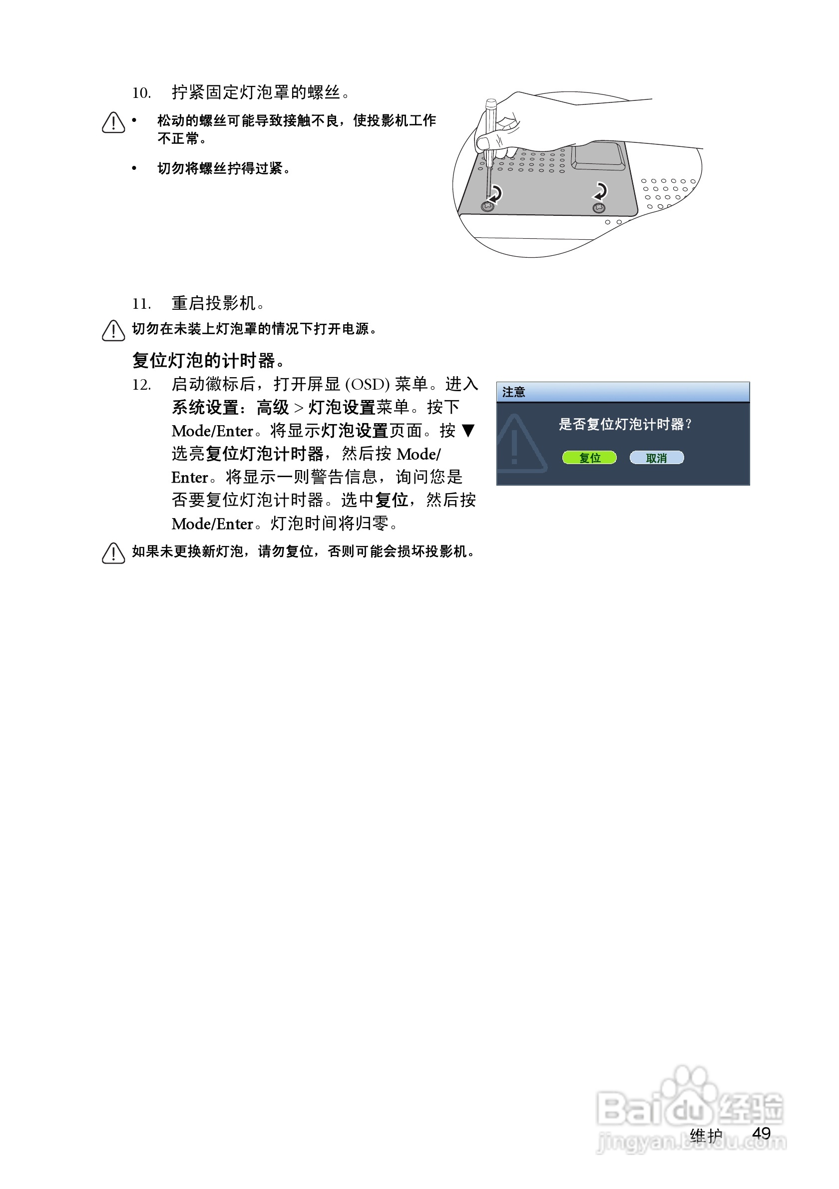 明基CP270投影仪使用说明书:[5]