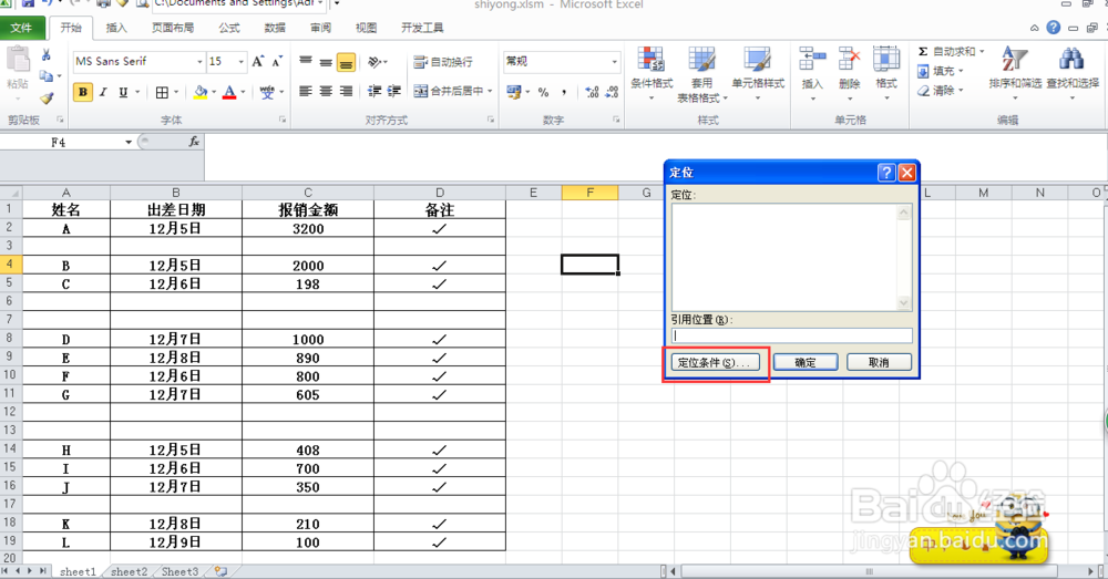 excel中快速删除空行的几种方法
