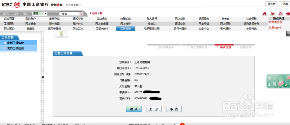 如何在网上银行免费开通业务处理提醒?