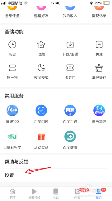 百度浏览器怎么更换主题