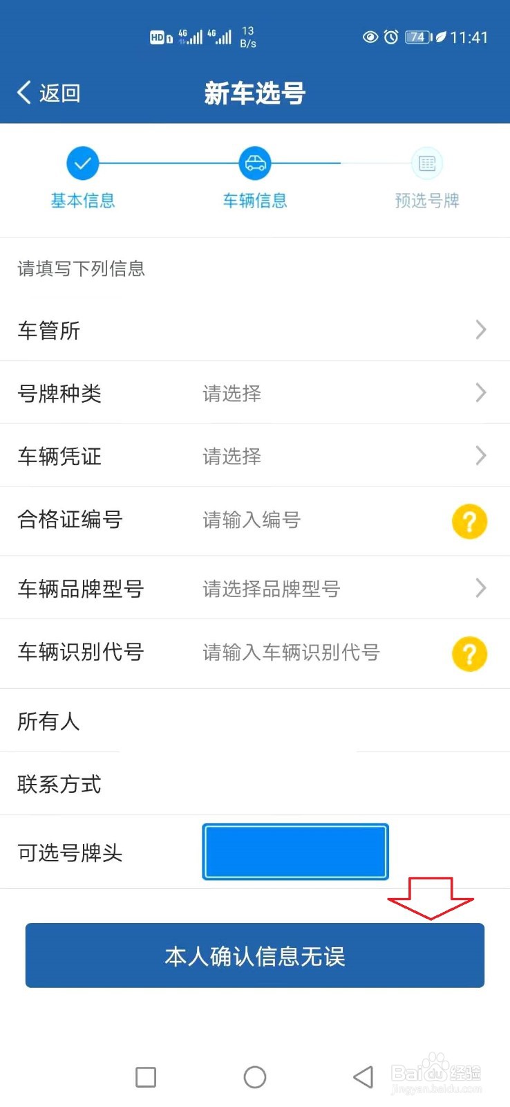 手机怎样选车牌号？
