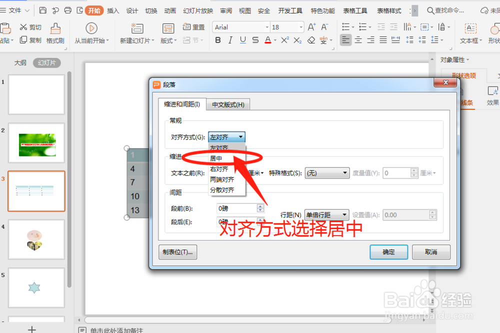 PPT表格中的文字怎么设置居中格式呢?