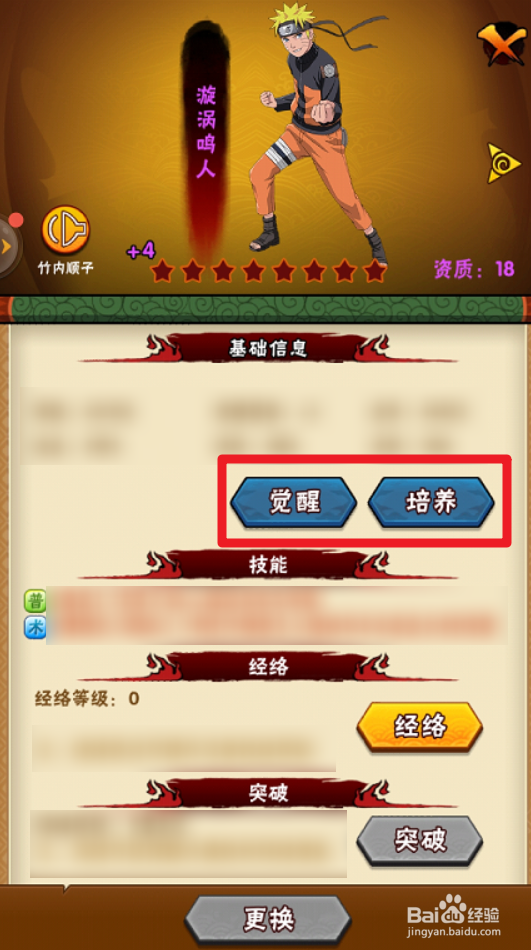 忍者大师主鸣人攻略