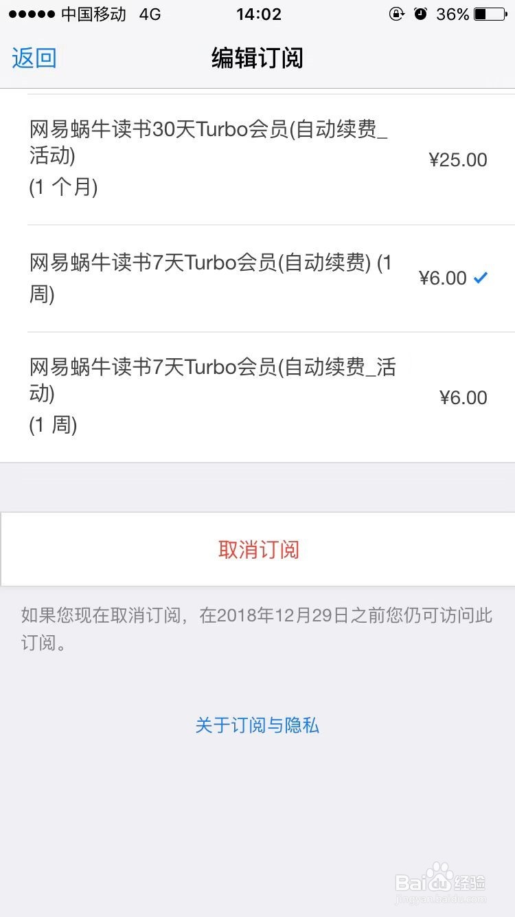 如果在iphone苹果手机中取消自动续费会员项目