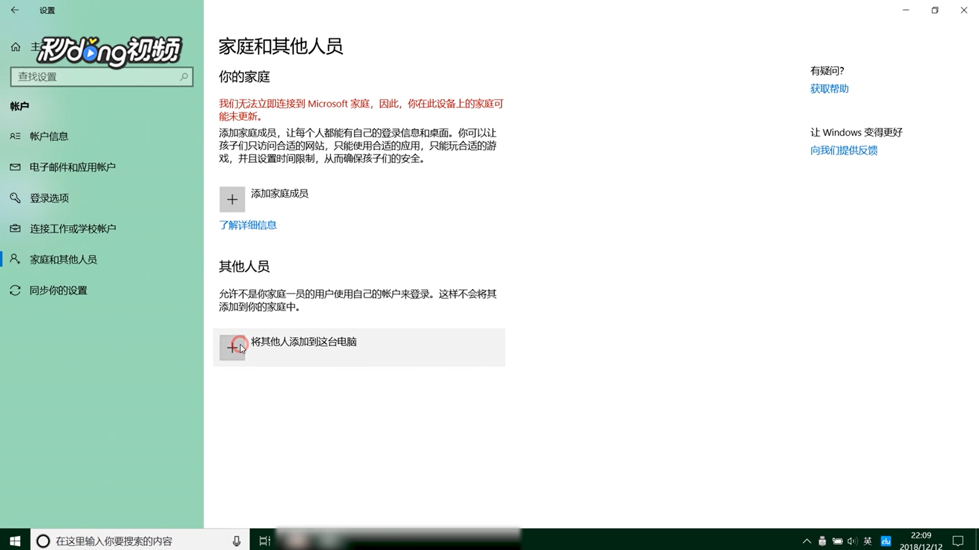 Win10如何改用本地账户登录