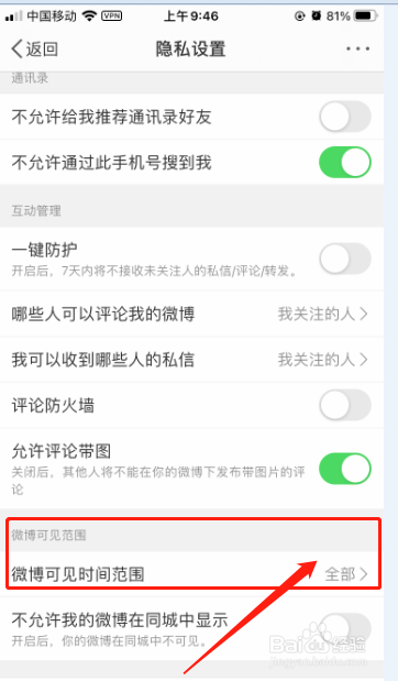 如何设置我的微博展示的时间范围