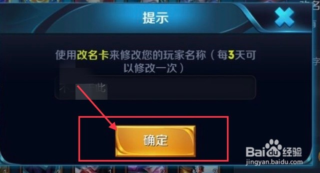 王者荣耀怎么改名字