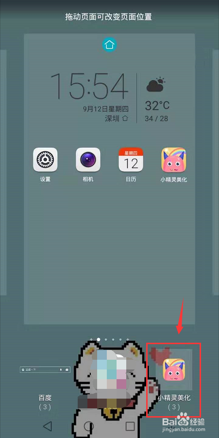 如何设置抖音超火的桌面计时器