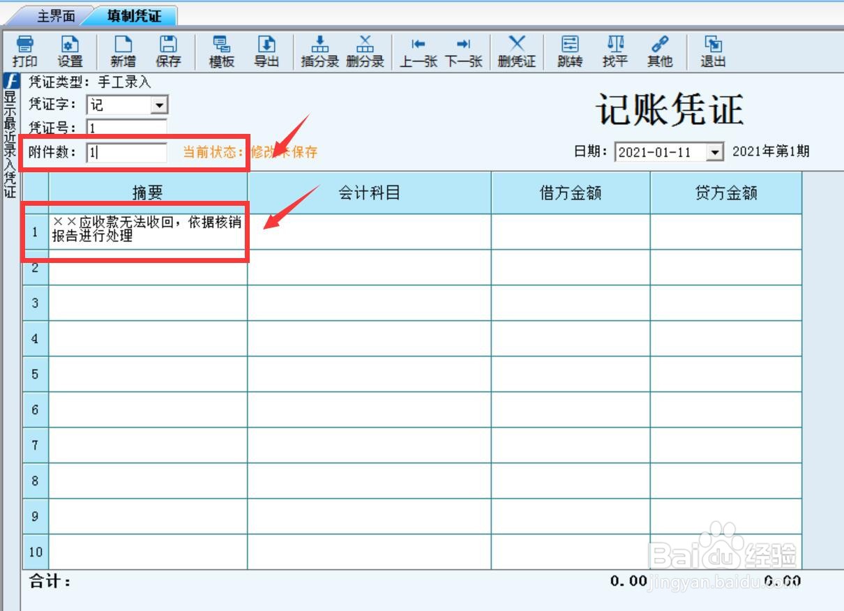 应收账款无法收回的账务处理