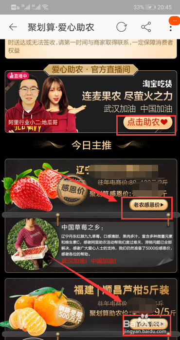 淘宝爱心助农活动怎么参与