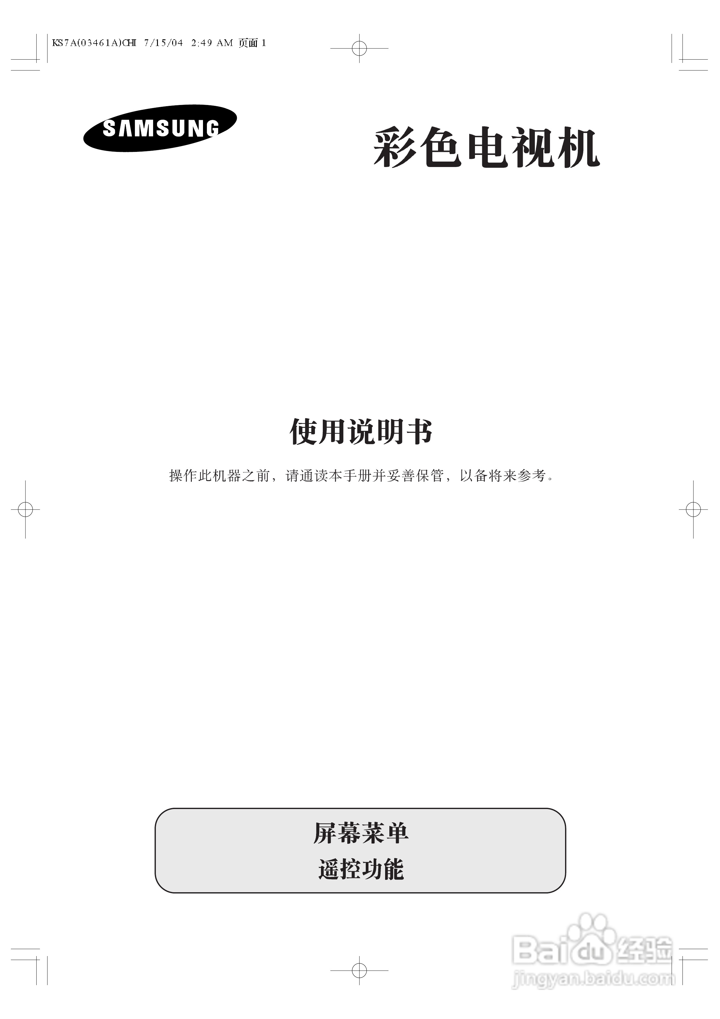 三星CS-29M20W彩电使用说明书:[1]