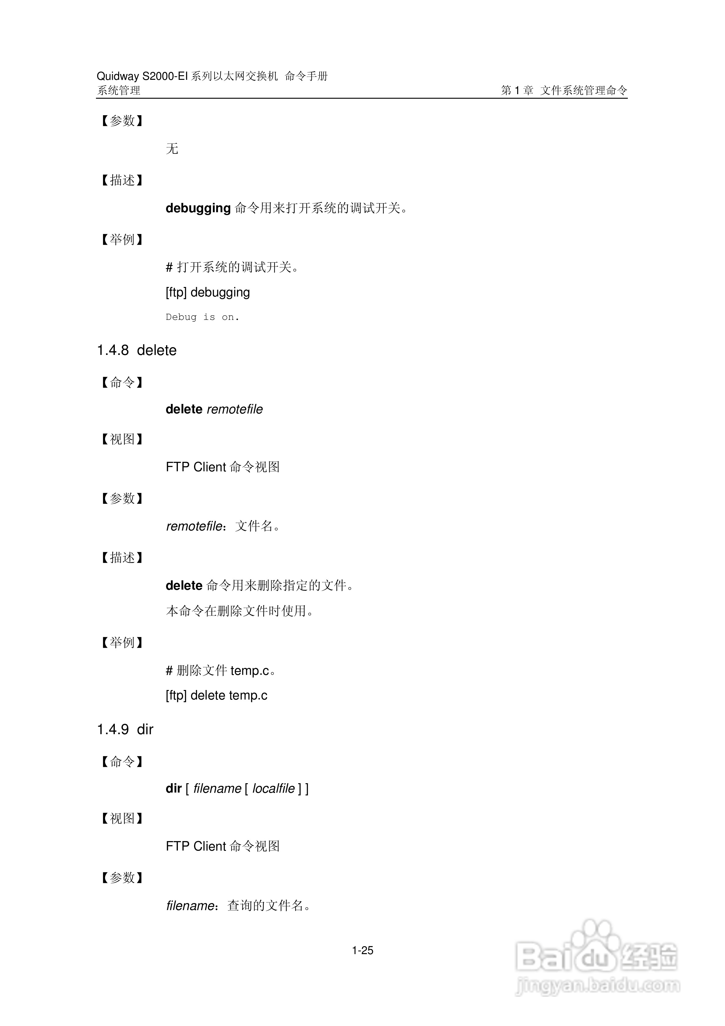 华三交换机S2000-EI形说明书:[32]