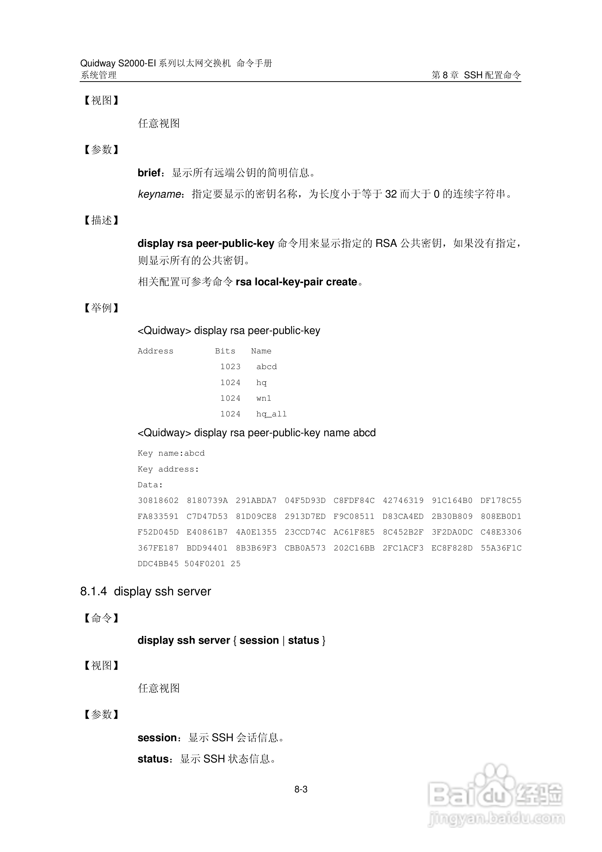 华三交换机S2000-EI形说明书:[42]