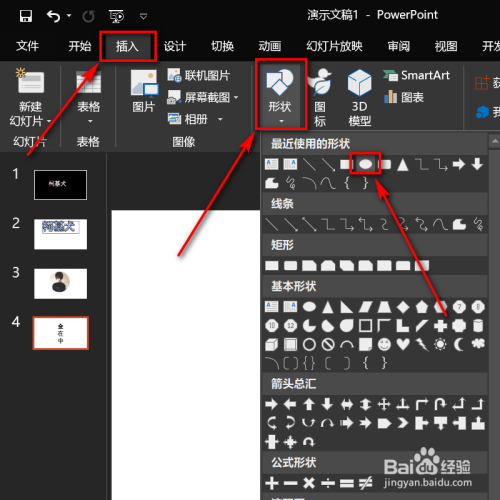 如何用ppt设置聚光灯效果?