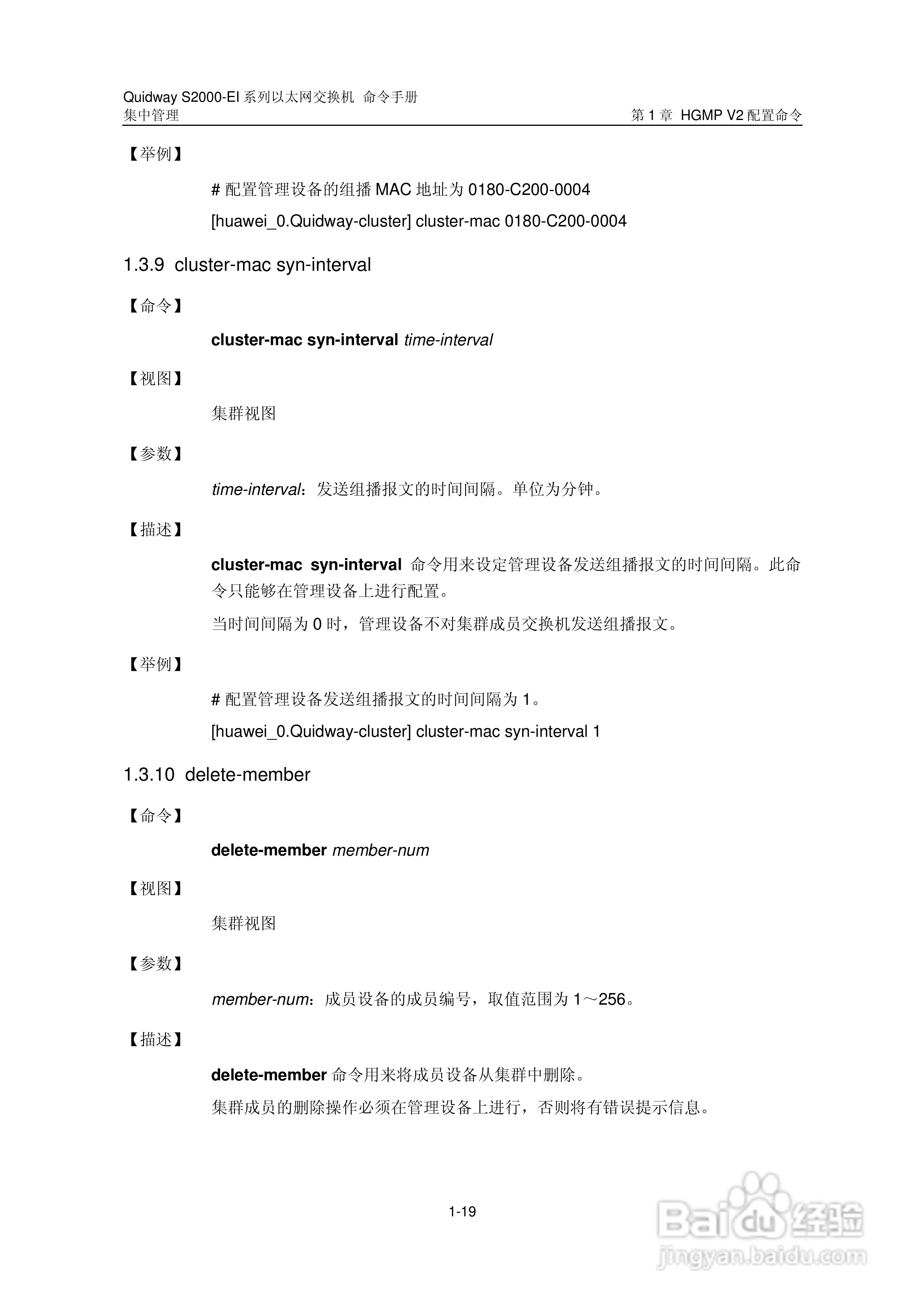 华三交换机S2000-EI形说明书:[17]