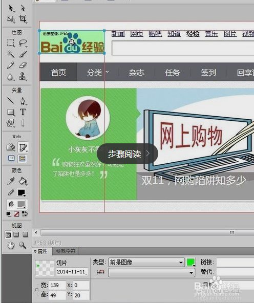 怎么用Fireworks切片?