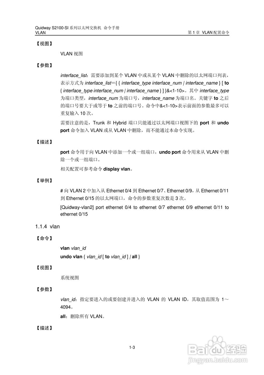 华三交换机S2100-SI形说明书:[6]