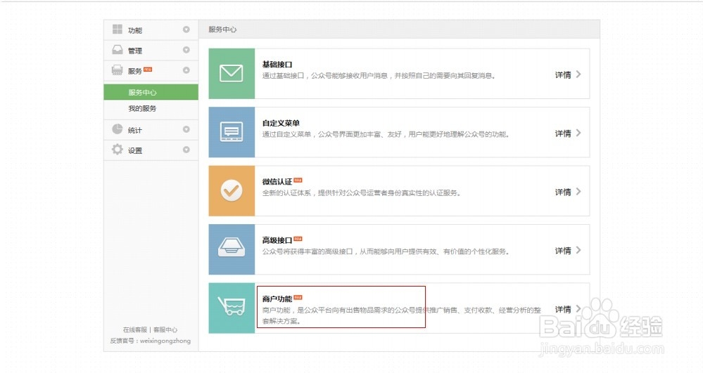 怎么申请微信支付接口