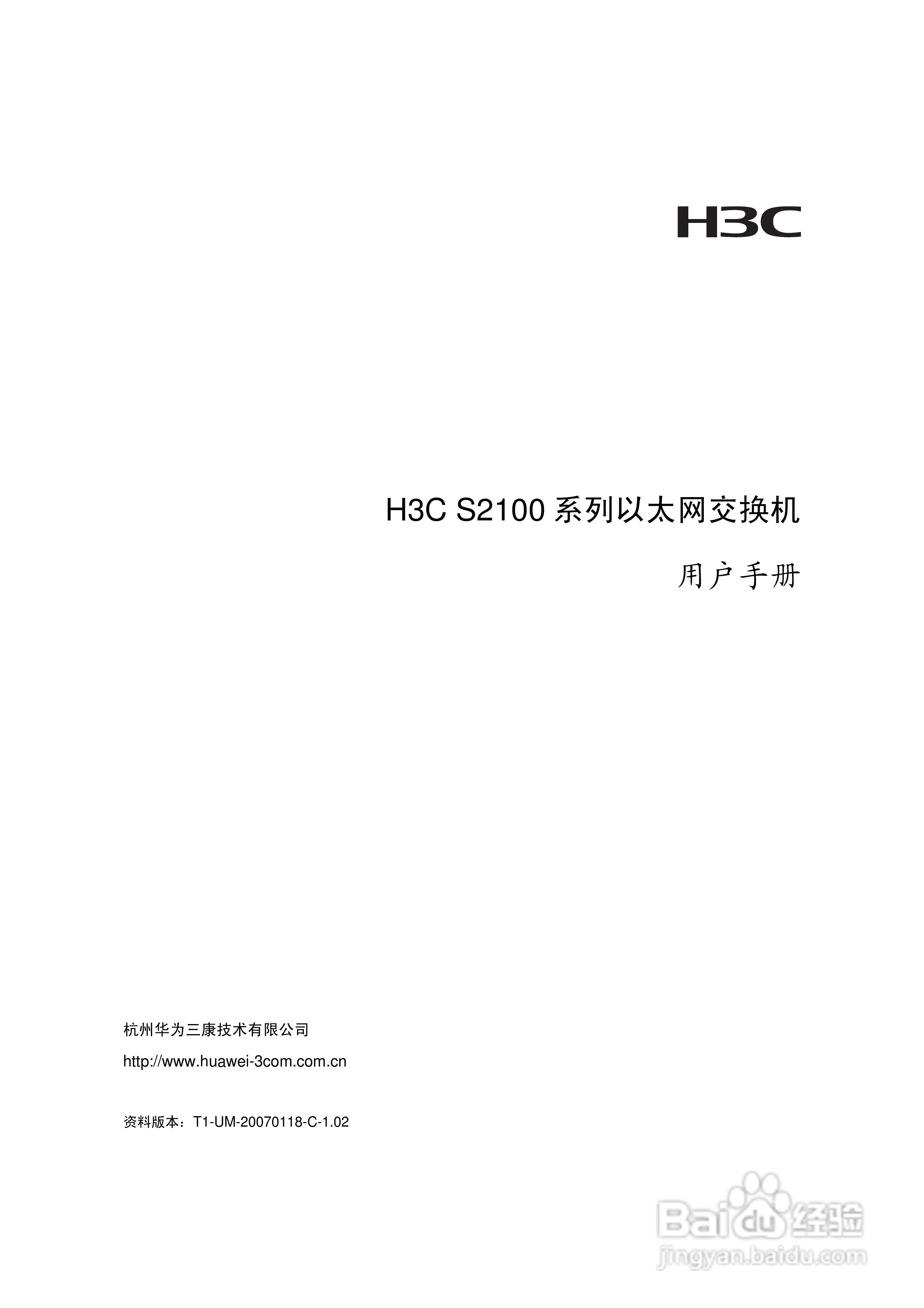 华三交换机S2100形说明书:[1]