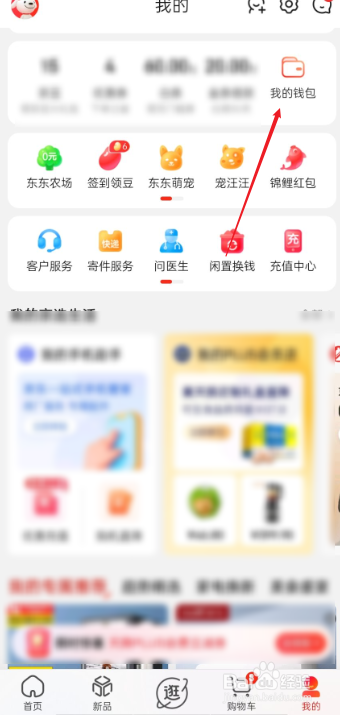京东如何绑定礼品卡